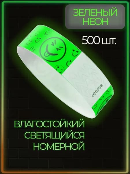 Контрольный браслет, листов: 500