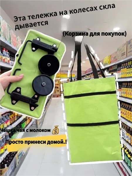 Складная тележка для покупок с колесами для перевозки продуктов
