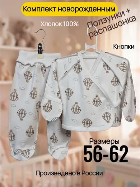Комплект распашонка и ползунки для новорожденных