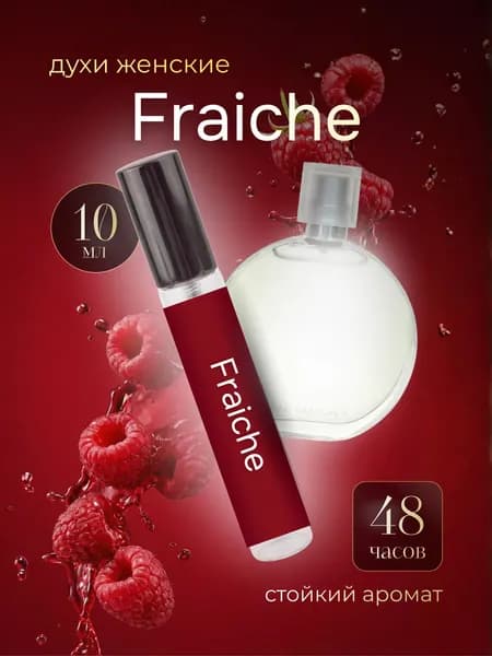 Духи женские Chance Eau Fraiche , Шанс Фрэш , туалетная вода женская , парфюм