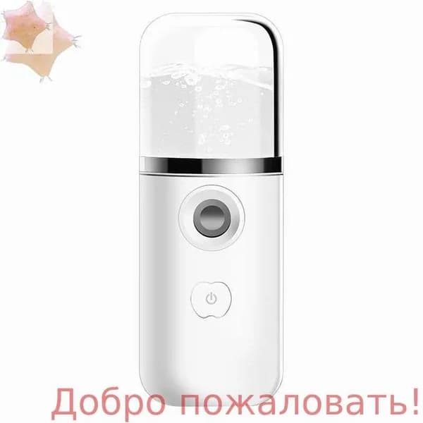 Увлажнитель для кожи
