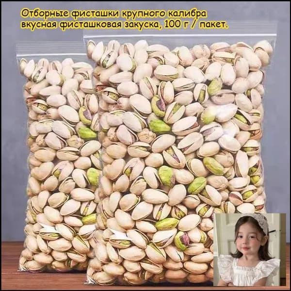 Отборные фисташки крупного калибра, вкусная фисташковая закуска, 100 г / пакет. Обжарены с солью, высокобелковые и питательные орехи, ореховый снек, лёгкий перекус