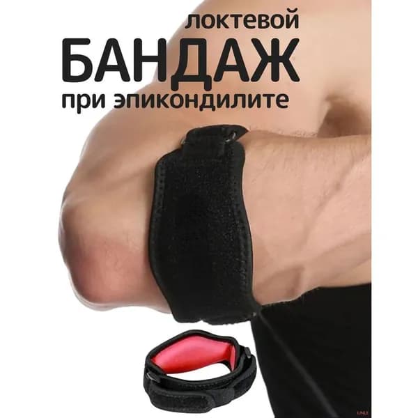 Защита локтя