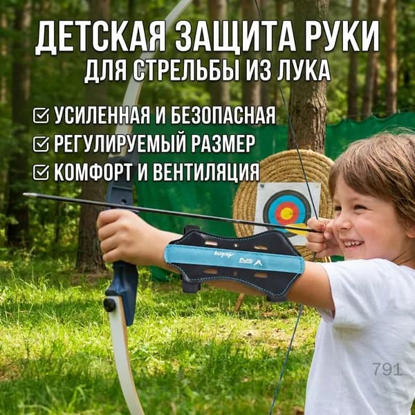 Аксессуары для лука, арбалета, рогатки