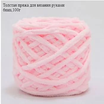 Толстая пряжа для вязания руками,6mm,100г