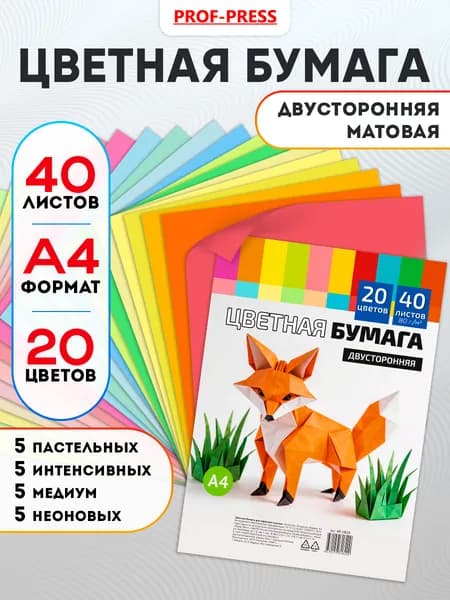 Цветная бумага двухсторонняя 40 листов А4
