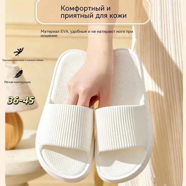 Шлепанцы