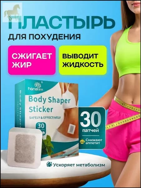 Пластырь для похудения 3см Х 3 см