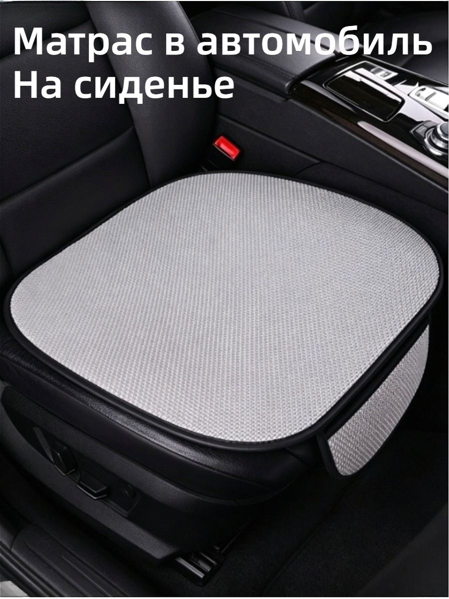 Накидка автомобильная на Передние сиденья, Сиденье водительское, Полиэстер, 1 шт.