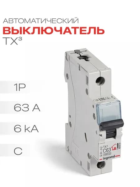Автоматический выключатель Legrand TX 1P 63А (C) 6кА