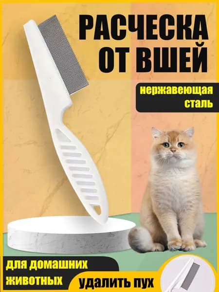 Щадящая расчёска от колтунов для кошек и собак, металл + PP пластик, безопасные зубья