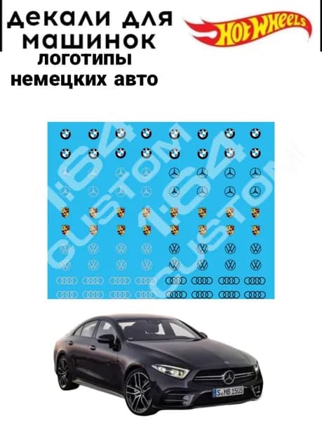 набор декалей для Hot wheels "логотипы немецких авто"