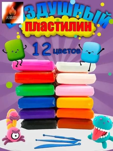 Воздушный пластилин мягкий легкий набор 12 шт / тесто для лепки / набор для творчества