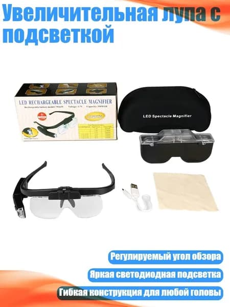 Увеличительная лупа с подсветкой