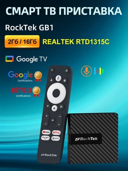 ТВ-приставка RockTek GB1 TV Dongle 2ГБ/32ГБ Realtek1315C Google TV 12 Медиаплеер
