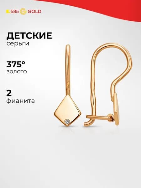 Серьги детские с фианитами из красного золота 375 пробы 585GOLD
