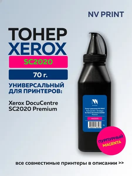 Тонер NV Print пурпурный с девелопером для Xerox DocuCentre SC2020 Premium