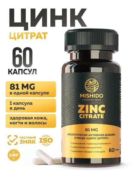 Цинк цитрат MISHIDO - 60 капсул, для иммунитета и красоты
