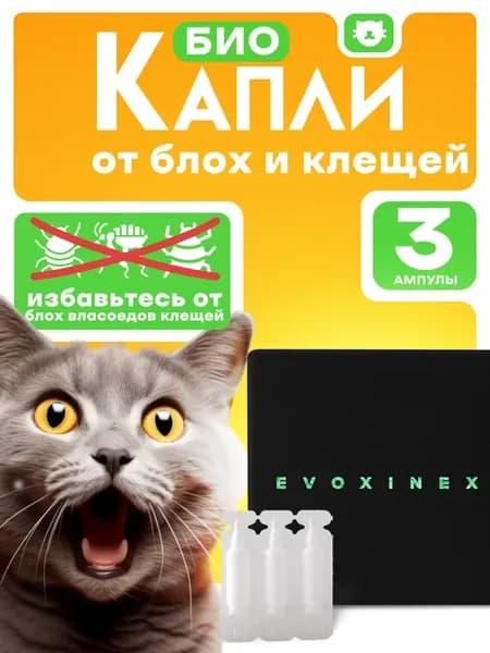 Капли от блох и клещей для кошек
