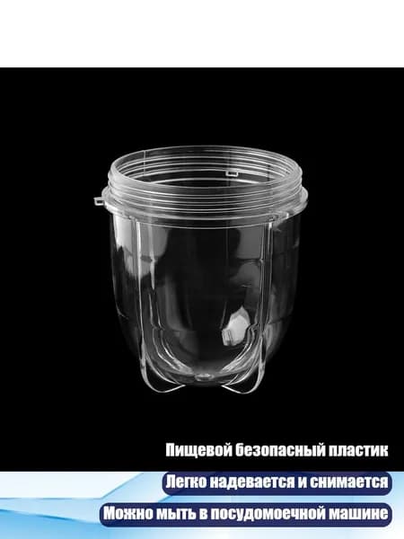 Запасная чаша для соковыжималки Magic Bull, Прозрачный