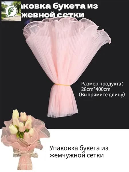 Упаковка для цветов гофрированная, подарочная, флористическая