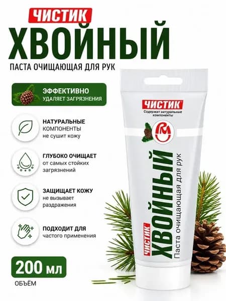 Паста для очистки рук от мазута масла битума и загрязнения