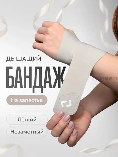 Защита запястья