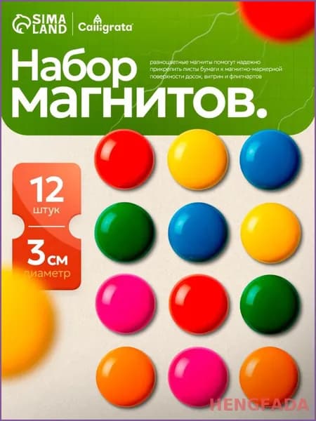 Набор магнитов для доски d-3 см 12 штук