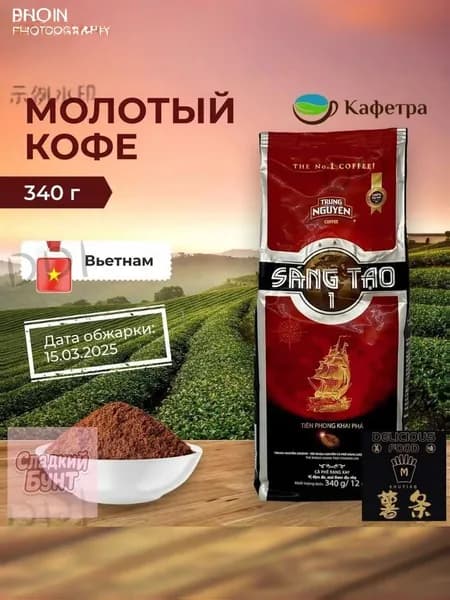 Кофе молотыйq/340 г/пакет