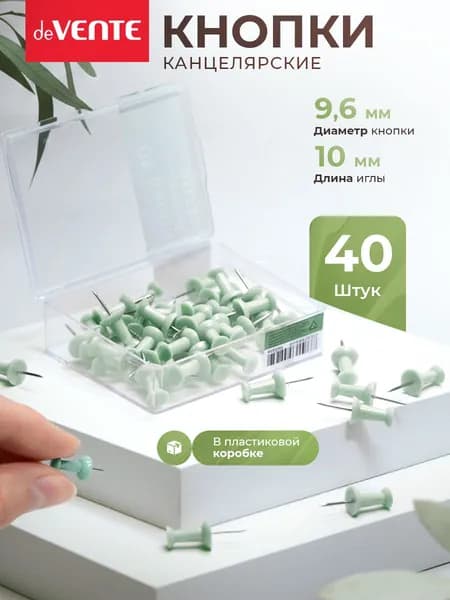 Кнопки канцелярские силовые 9,6 мм 40 шт