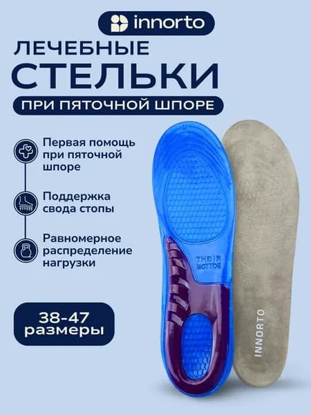 Стельки ортопедические для обуви при пяточной шпоре 52117