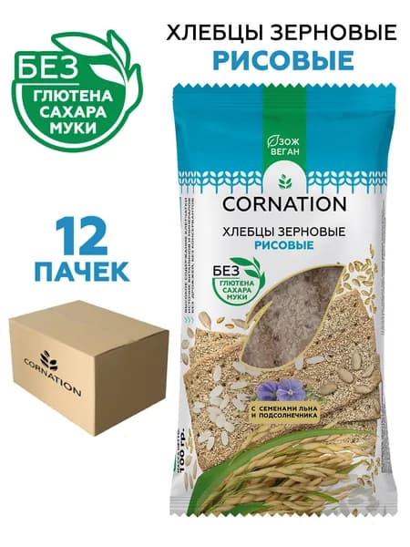 Хлебцы зерновые рисовые CORNATION, без глютена, без сахара, без муки 12 шт. по 100 г. / постные цельнозерновые, полезный перекус, для правильного питания, для похудения