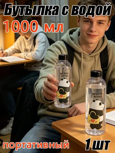 Спортивная бутылка, 1000 мл