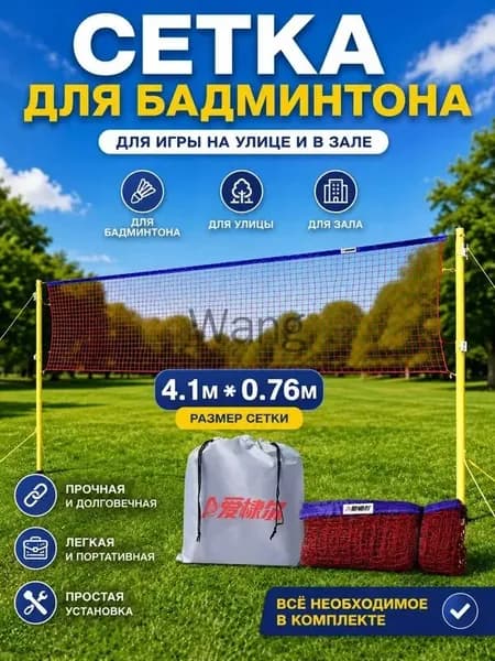Сетка волейбольная