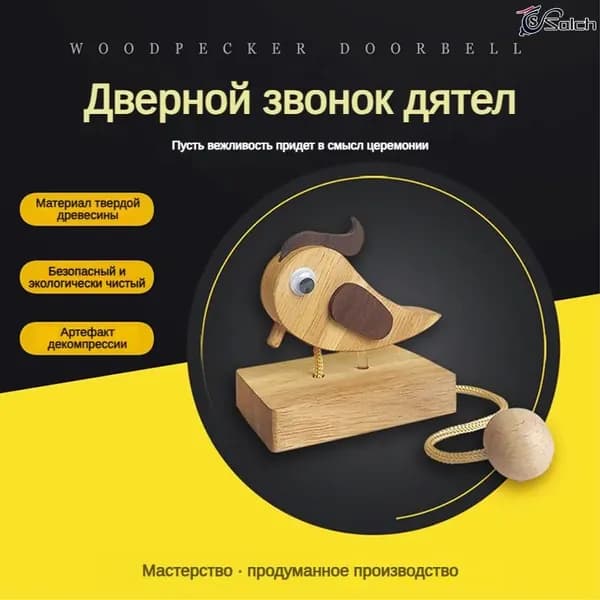 Звонок дверной