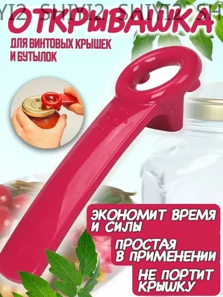 Открывалка, 16 см, 1 шт
