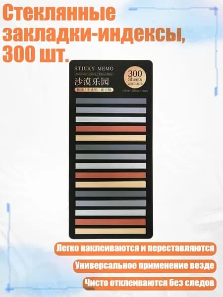 Бумага для заметок 1 шт.