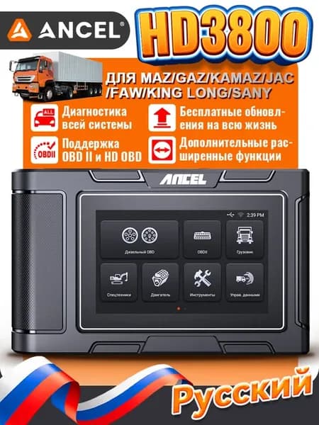 Диагностический инструмент для тяжелых грузовиков HD3800