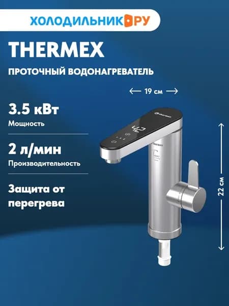Водонагреватель проточный Tesoro 3500