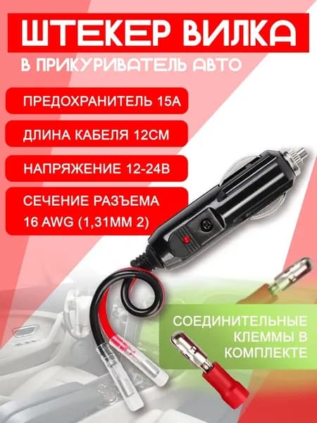 Кнопка прикуривателя