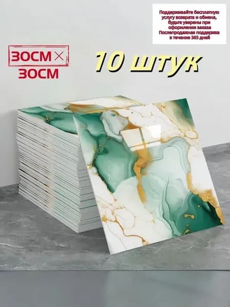 Стеновая панель