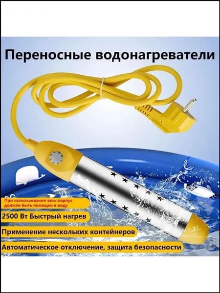 Погружной нагреватель воды для бассейнов, летнего душа / Портативный нагреватель воды желтый