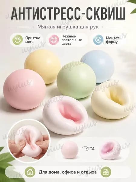 1 шт Игрушка-антистресс мялка, пластичный сквиш шарик