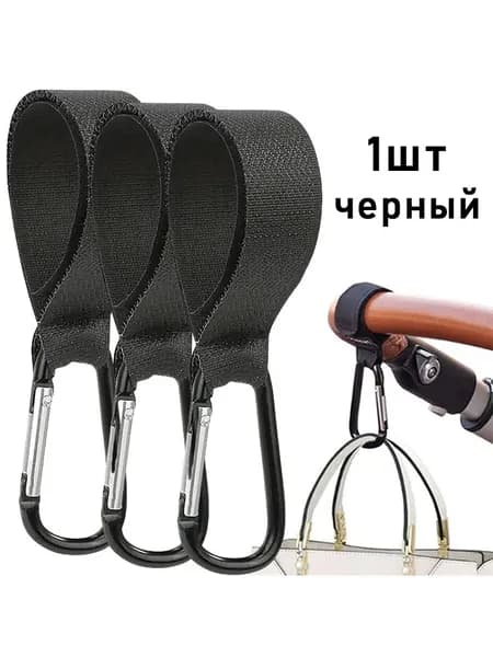 Крючки для детских колясок, карабины из алюминиевого сплава, крючки для тележек в супермаркетах можно использовать для подвешивания сумок с подгузниками.
