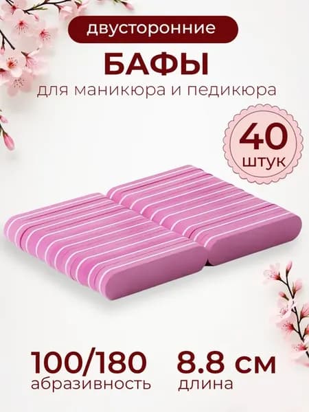 Баф овальный розовый 40 шт