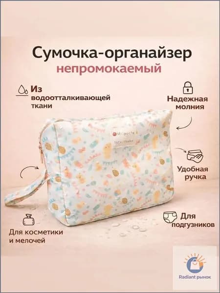 Сумка для мамы
