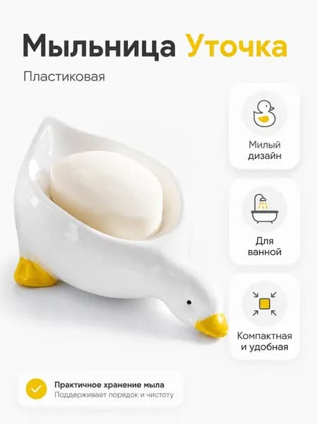 Мыльница "акссесуары"