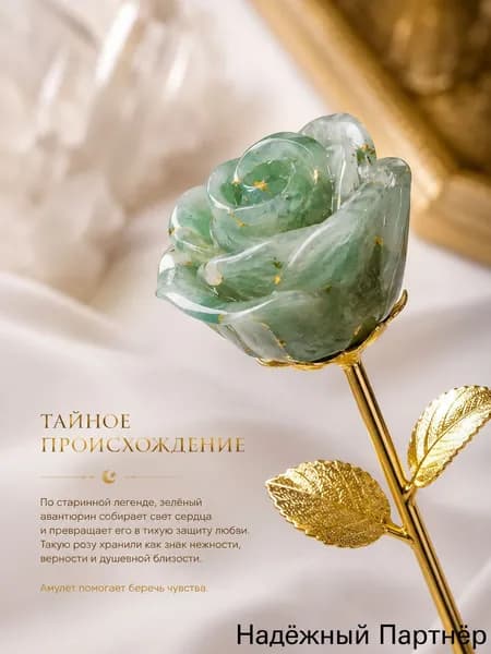 талисман Оберег/Волшебный амулет любви, роза 24 см из натурального танглинского нефрита