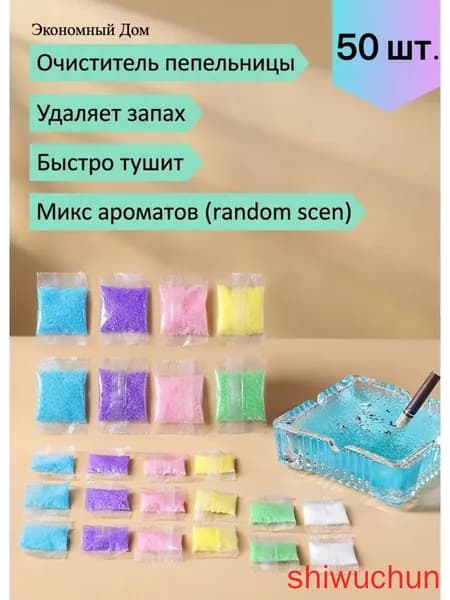 Абсорбент для пепельницы Антитабак 50 шт(50)