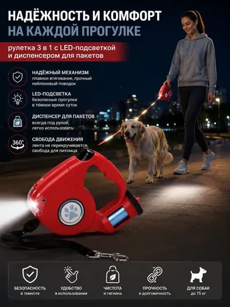 Многофункциональный автоматический поводок-рулетка для собак с фонариком и пакетами (3/5 м, для маленьких пород)